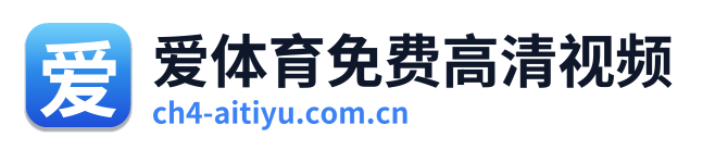 爱体育免费高清视频 Logo